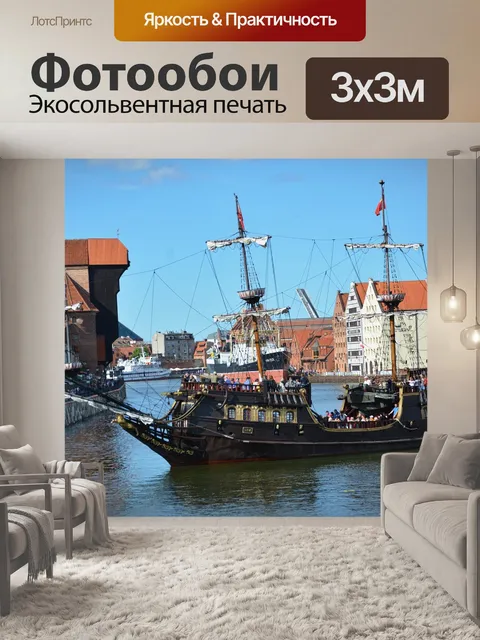 Фотообои Судно