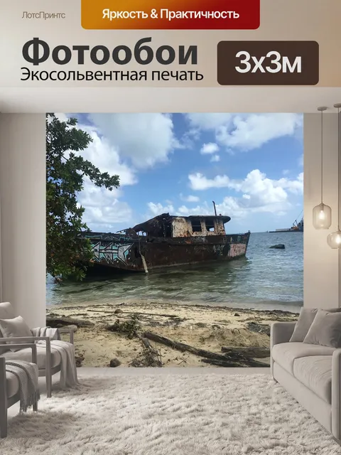 Фотообои Остров