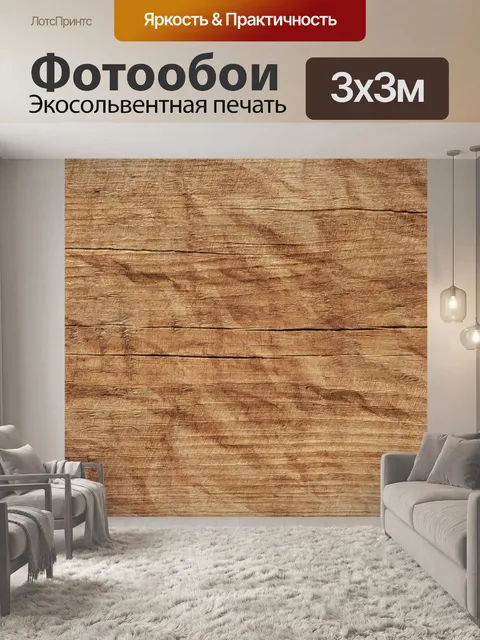 Фотообои Деревянная доска фон природа