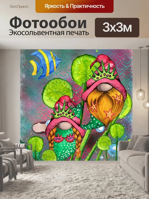 Фотообои гномы-русалки