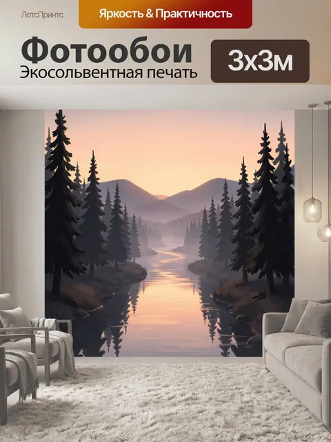 Фотообои Лесная река в горах на рассвете