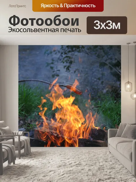 Фотообои У камина
