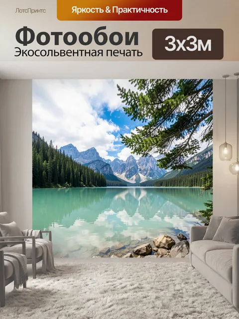 Фотообои Горное озеро и сосновый лес