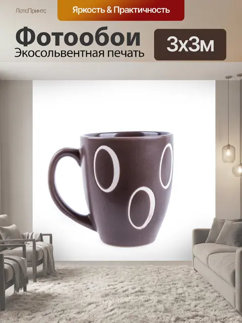 Фотообои Керамическая кружка