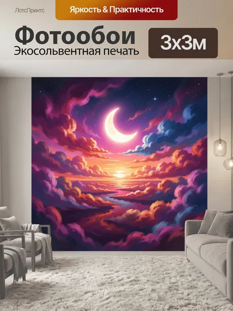 300 × 300 см · Экосольвентная печать