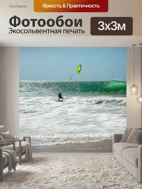 Фотообои солнечный день на берегу, где кайт-серферы ловят ветер, а волны мягко накатываются на берег