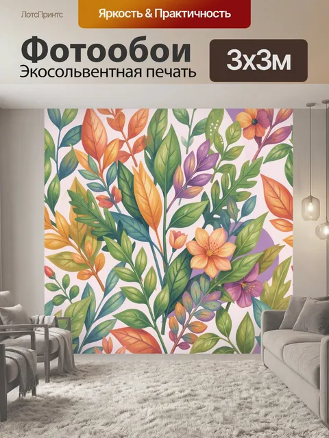 300 × 300 см · Экосольвентная печать