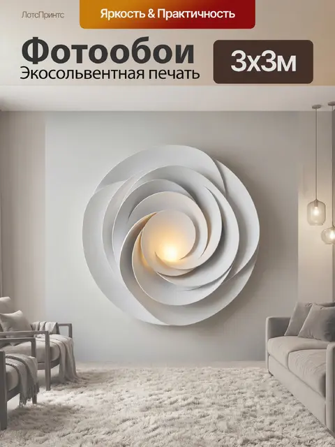 300 × 300 см · Экосольвентная печать