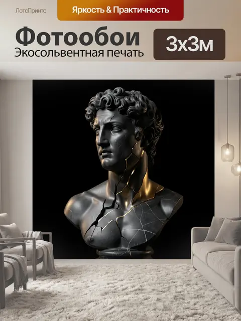 Фотообои Античный бюст с золотыми трещинами