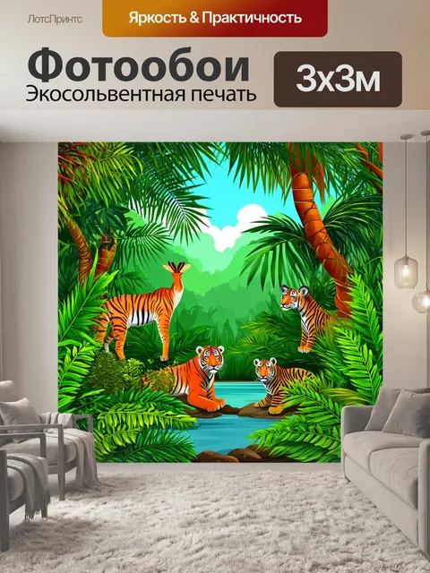 Фотообои природа в стиле вектор