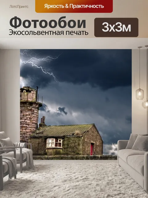 Фотообои Маяк