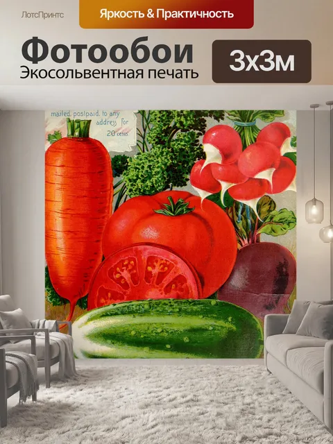 Фотообои Овощи Винтаж Иллюстрация