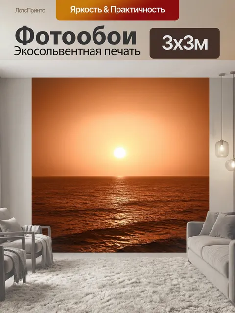 Фотообои море в стиле сепия, с завораживающим видом на раскаленное солнце, уходящее за горизонт
