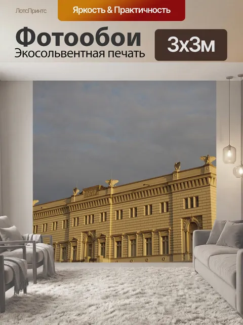Фотообои Архитектура