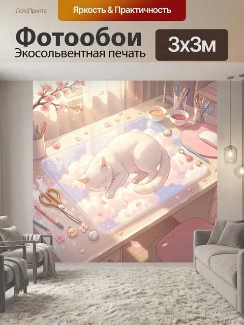 Фотообои Спящий белый кот среди лепестков