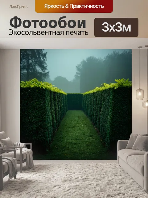 Фотообои туман в стиле тёмное фэнтези, мрачный лабиринт, выполненный из высоких кустов и таинственного тумана