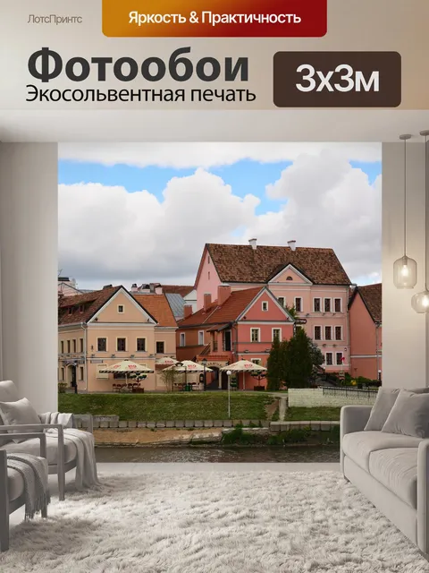 Фотообои Минск
