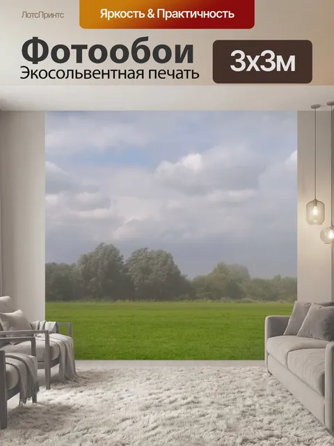 Фотообои Луг Деревья Туман Пейзаж