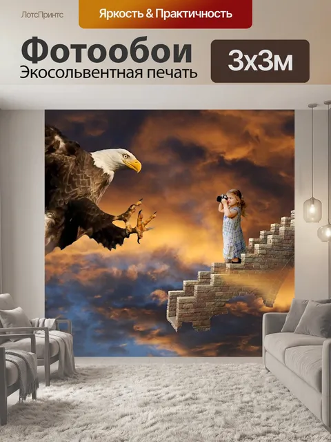 Фотообои Фэнтези