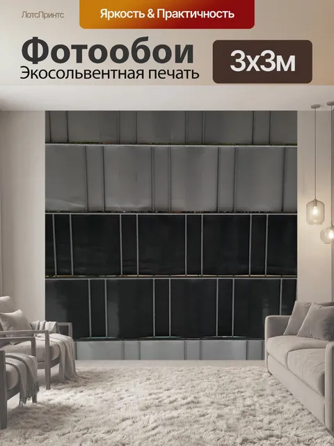 Фотообои 14. 20 ноября черно-серый