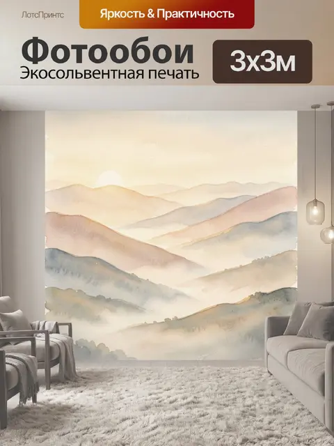 Фотообои Акварельные горные холмы на рассвете