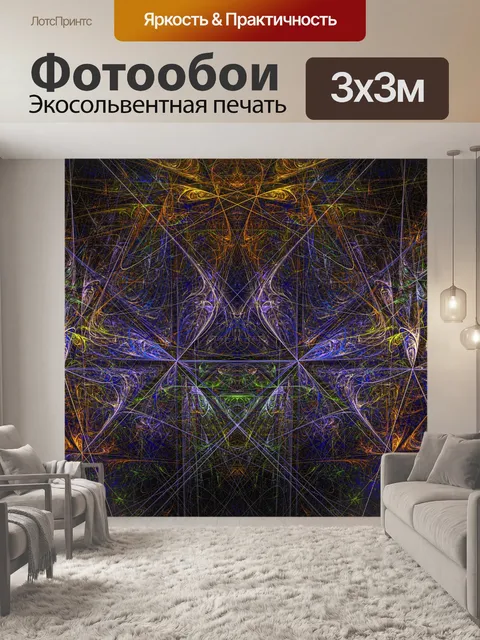 Фотообои симметричные огни