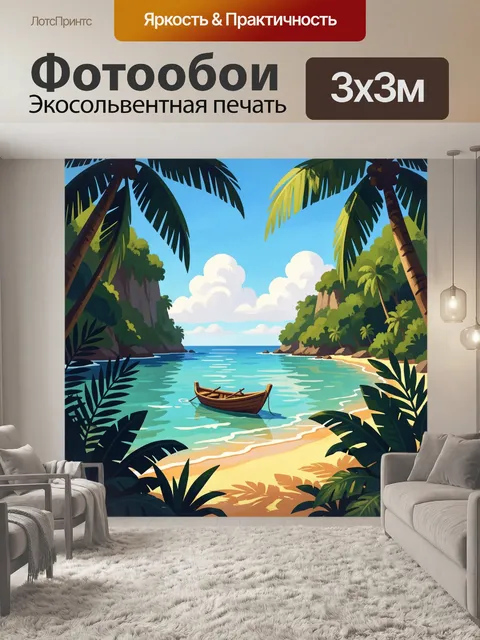 Фотообои Тропическая лагуна с лодкой