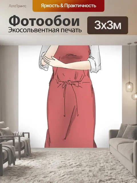 Фотообои Сомневаюсь