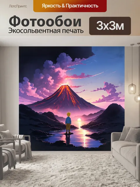 Фотообои маленький принц стоит рядом с одним из своих вулканов