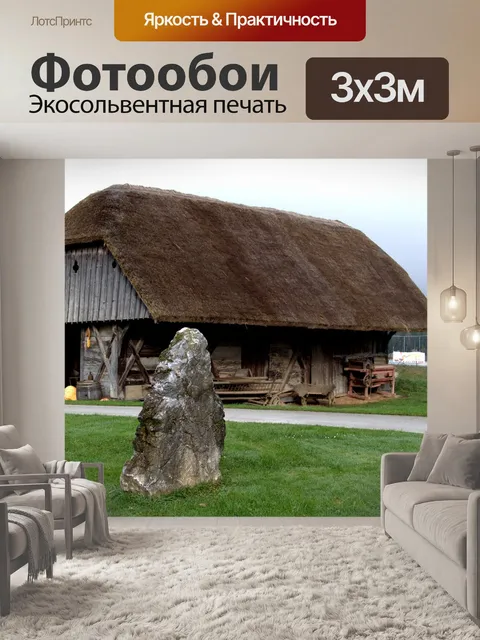 Фотообои Старый дом