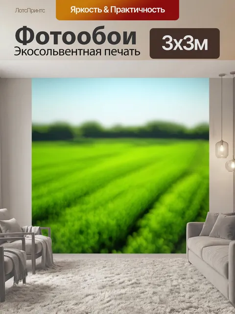 Фотообои зеленые в стиле боке, с изображением зеленых полей под солнечным небом и размытыми тенями