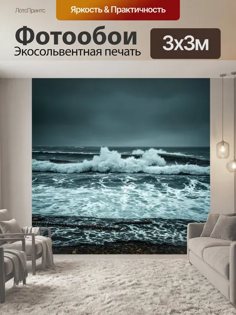 Фотообои море в стиле гранж, с темным и волнующимся океаном на фоне громких волн, добавление текстуры старого металла