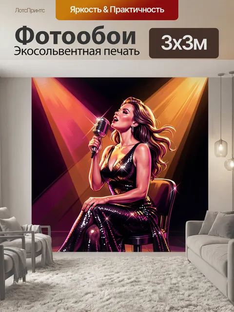 300 × 300 см · Экосольвентная печать
