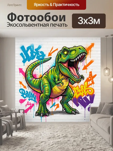 Фотообои Граффити тираннозавр на кирпичной стене