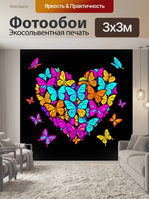 Фотообои Бабочки в форме сердца