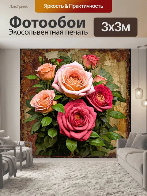 Фотообои розы в стиле текстуры, состаренные и потёртые, создающие эффект времени и истории
