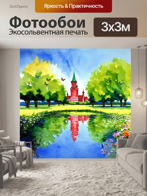 Фотообои кремлёвские башни, окружённые зелеными парками, отражаются в спокойном пруду