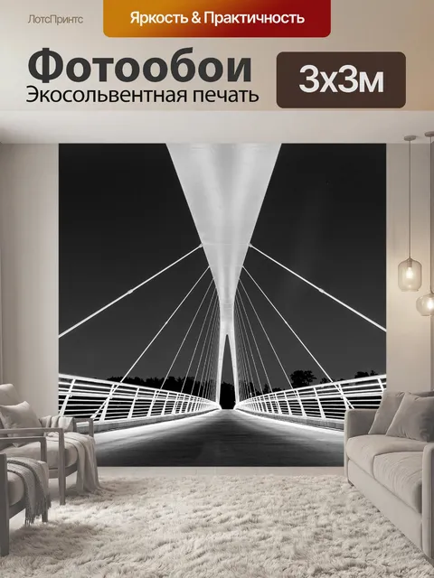 Фотообои Архитектуры