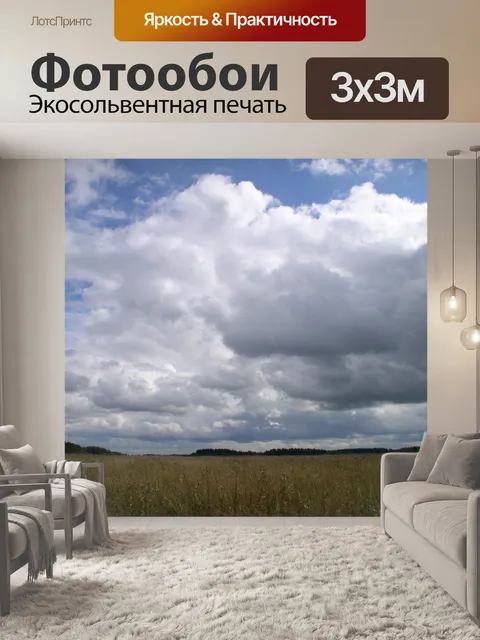 Фотообои Трава поле