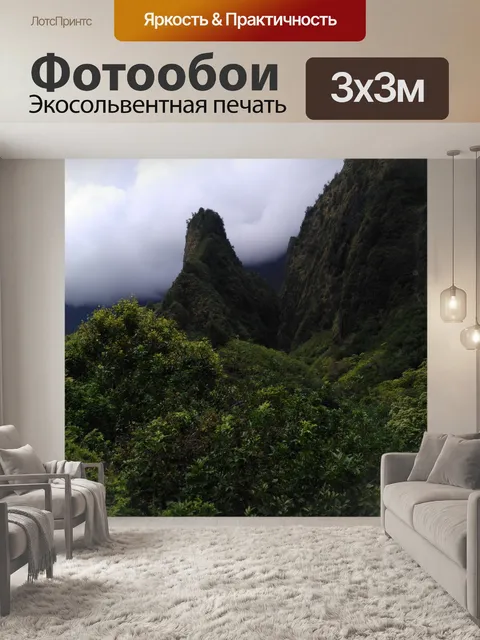 Фотообои Iao Needle