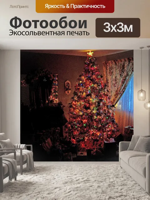 Фотообои Рождественская елка