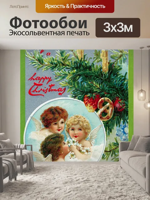 Фотообои Старинные рождественские открытки старые