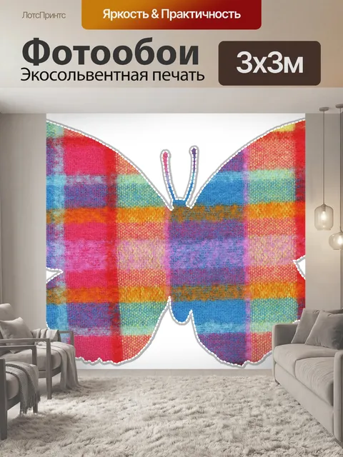 Фотообои Бабочка