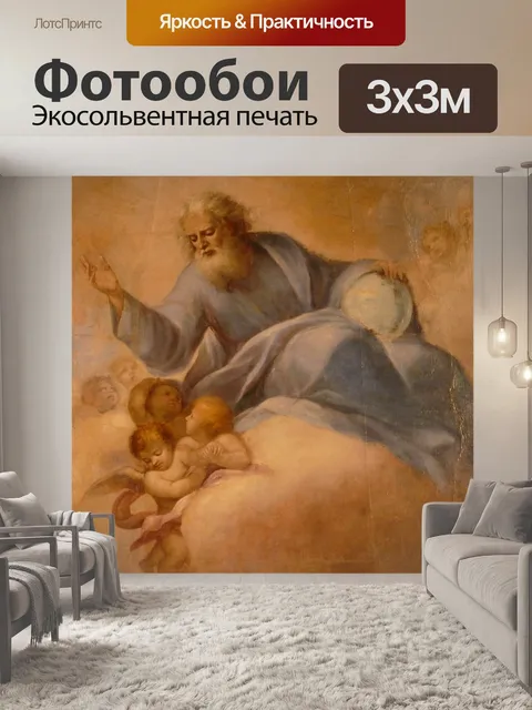 Фотообои Фреска