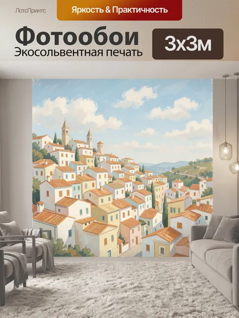 Фотообои Средиземноморский городок на холме
