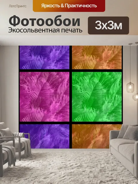 Фотообои История страусиных перьев