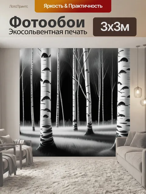 Фотообои пейзаж с березами поэтапно чернобелый