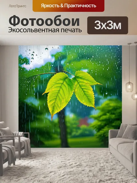 Фотообои волшебный летний дождь в городском парке