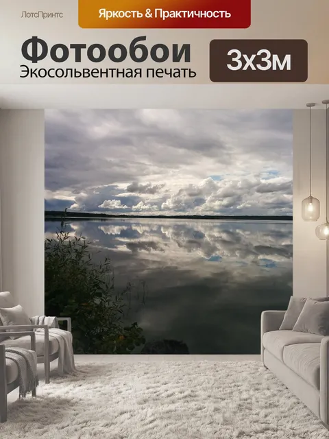 Фотообои Озеро