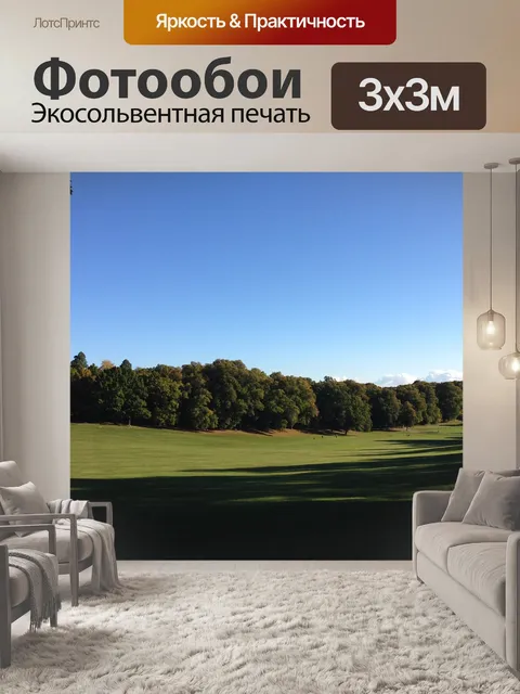 Фотообои Природа